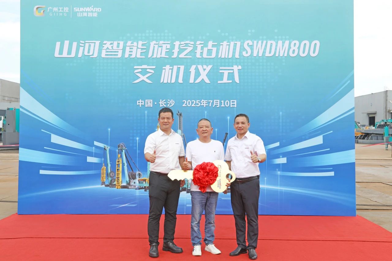 “破紀(jì)錄王者”再出征！山河智能SWDM800旋挖鉆機(jī)成功交機(jī)